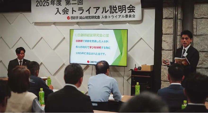 トライアル説明会